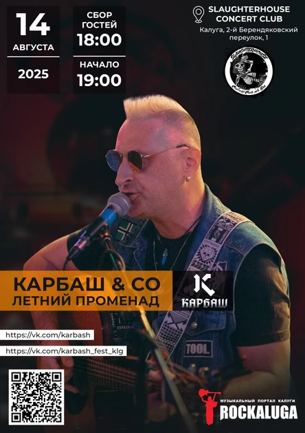 Карбаш&Co | Калуга