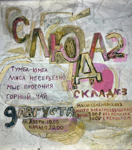 Слюда II