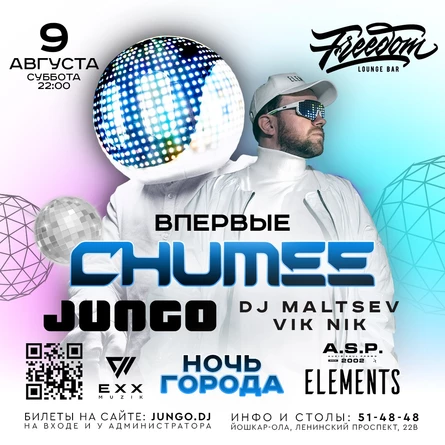 ELEMENTS: CHUMEE (Exx Muzik) & JUNGO (A.S.P.) - Ночь Города - Freedom