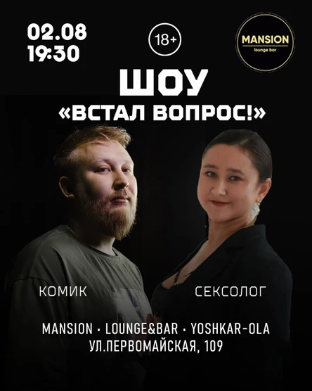 ШОУ "ВСТАЛ ВОПРОС"