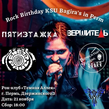 Rock Birthday KSU Bagira's in Perm