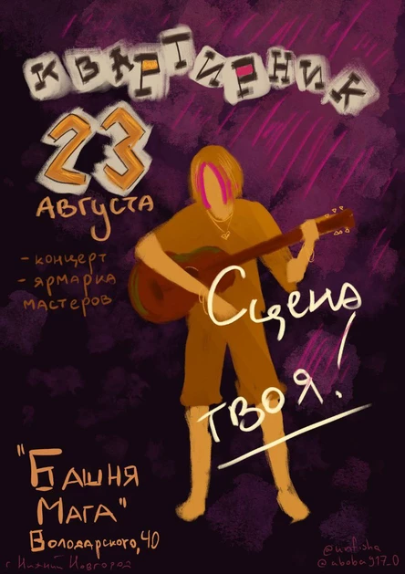 Квартирник от Фасолевого супа