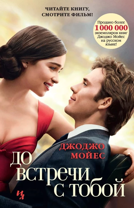 Кинопоказ "До встречи с тобой"