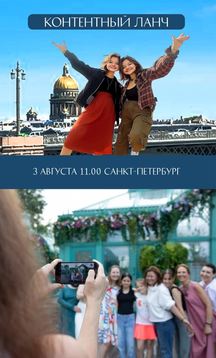 Контентный ланч | 3 августа