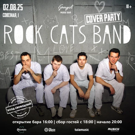 COVER PARTY с группой ROCK CATS BAND 02.08.2025