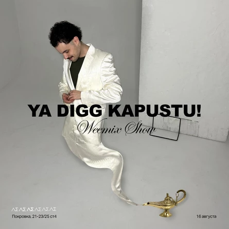 YA DIGG KAPUSTU! WEEMIX SHOW