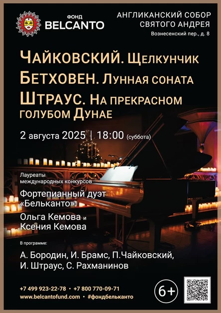 Чайковский. Щелкунчик. Бетховен. Лунная соната. Штраус. На прекрасном голубом Дунае