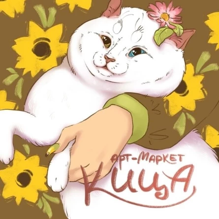23-24 августа ЛЮБЛЮ КИЦА