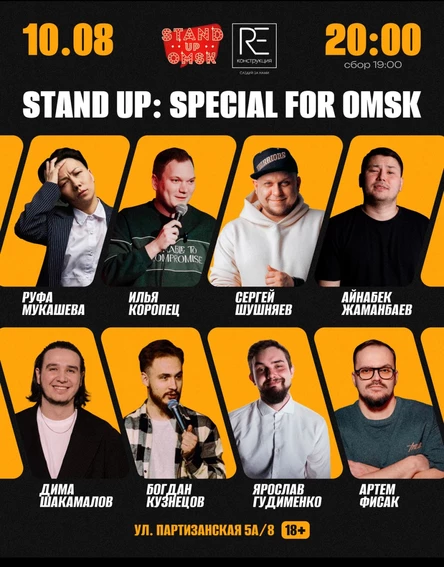Stand up: Special for Omsk