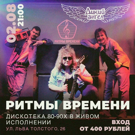 Ритмы Времени