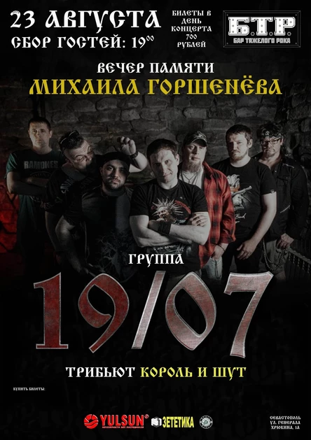 23.08.2025 Группа 19/07: КИШ Трибьют