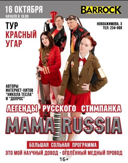 MAMA RUSSIA В ИЖЕВСКЕ