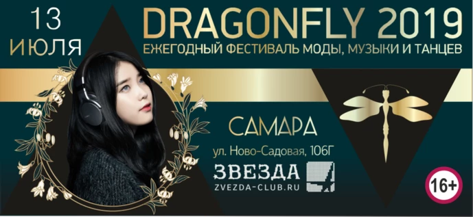 DragonFly2019
