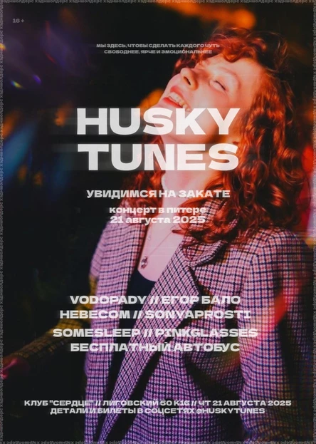 Husky Tunes Fest в Питере: Увидимся на закате