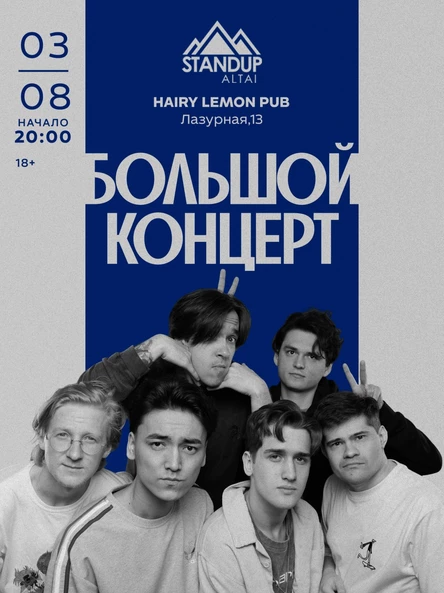 БОЛЬШОЙ КОНЦЕРТ STANDUP ALTAI