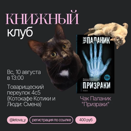 Неформальная читалочка Чак Паланик