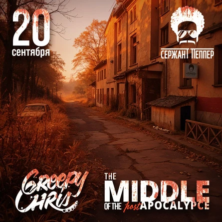20|09 • Creepy Chris • Краснодар