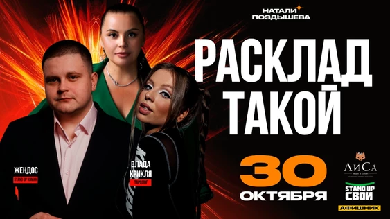 Расклад Такой Натали Влада Жендос. Шоу карт таро