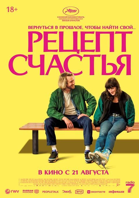 Рецепт счастья, SUB