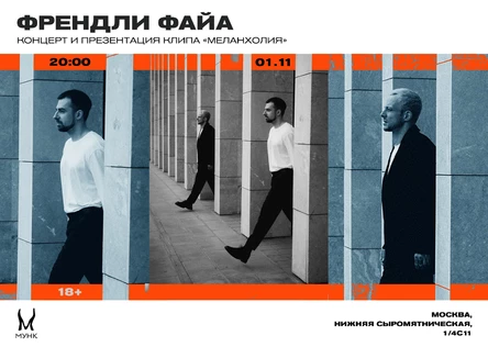 ФРЕНДЛИ ФАЙА