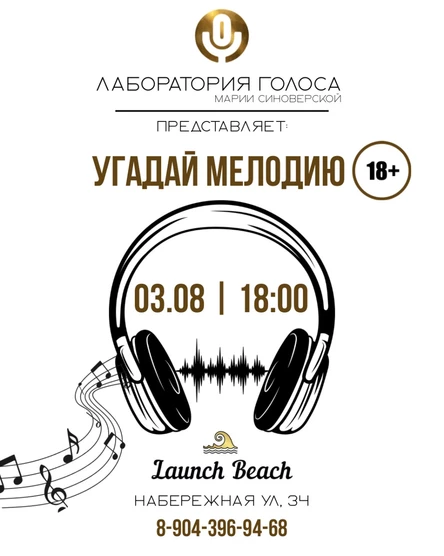 Угадай мелодию