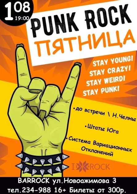 01.08 | Punk Rock Пятница | BARROCK
