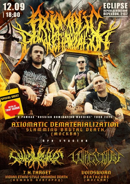 Domination Machine | Москва