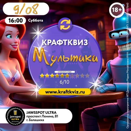 КрафтКвиз: Мультики