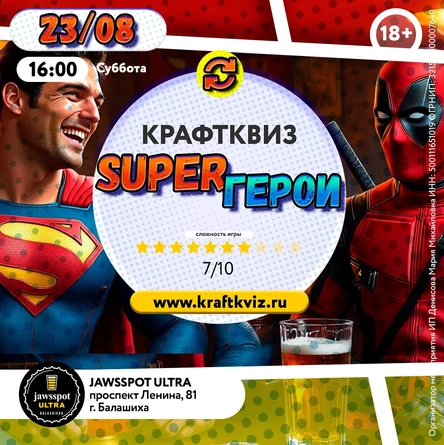 КрафтКвиз: SUPERгерои