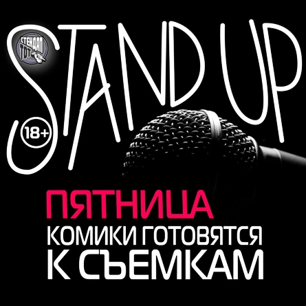 StandUP в FLYING INN ПТ 19:30