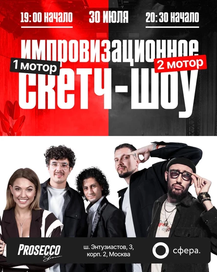 «Техничка» нового скетч-шоу от Prosecco Show