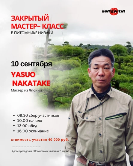 Yasuo Nakatake