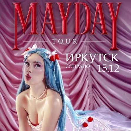 Мэйби Бэйби в Иркутске 15 декабря
