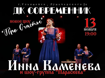 Концерт «Про Счастье»