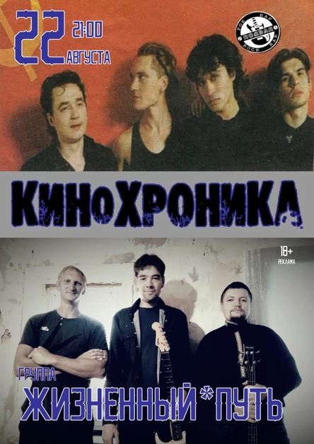 КИНОхроника/22.08/Подвал