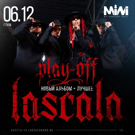 LASCALA - PLAY-OFF - в Туле в MINI by Concert Hall 06.12.2025