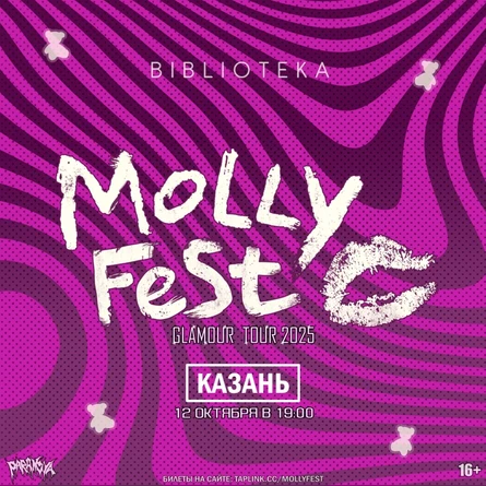 Molly Fest | 12.10 |  Казань