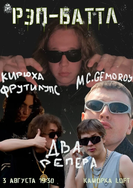 ЭПИЧНЫЙ РЕП БАТТЛ В КАЛУГЕ