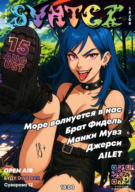 SYNTEZ OPEN AIR 15 АВГУСТА