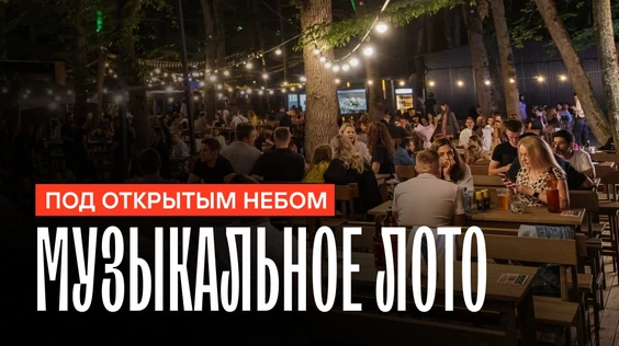 Вечер под открытым небом (Ставрополь)