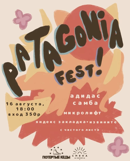Patagonia fest