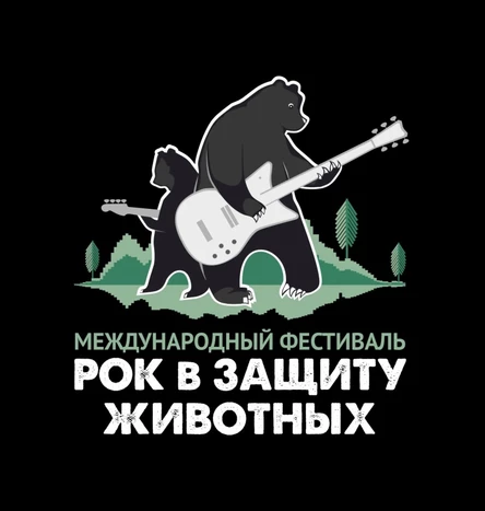 Рок в защиту животных