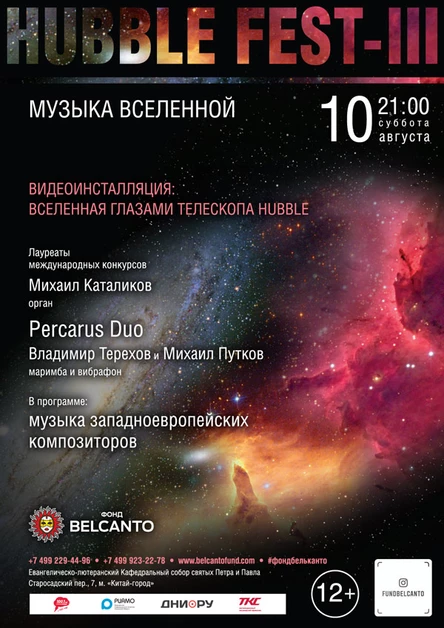 «Музыка Вселенной»