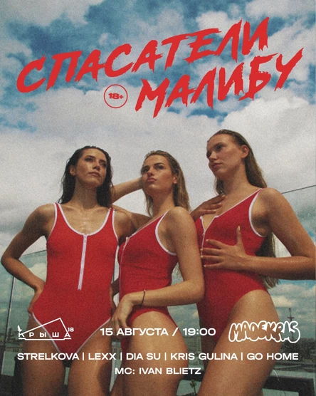 15.08.2025 | MADEKRIS | КРЫША 18