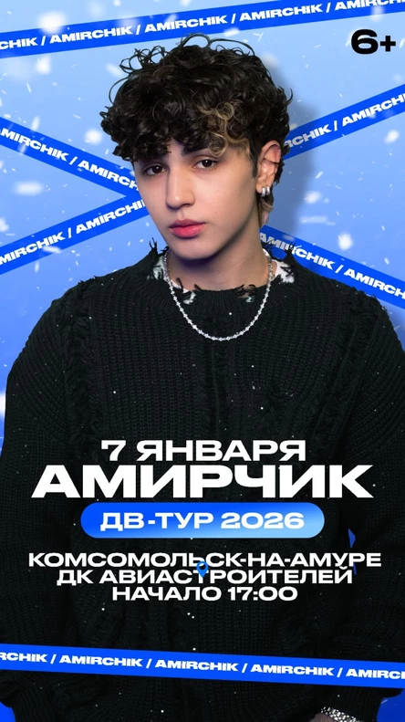 Амирчик