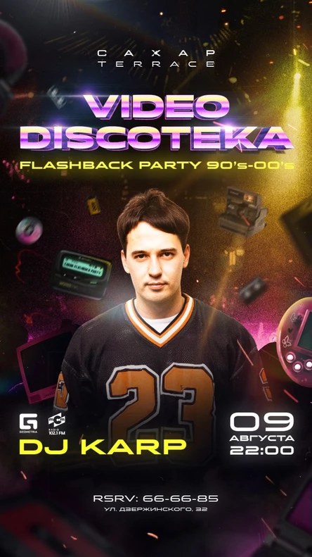 RETRO 90x и 00х | DJ Karp