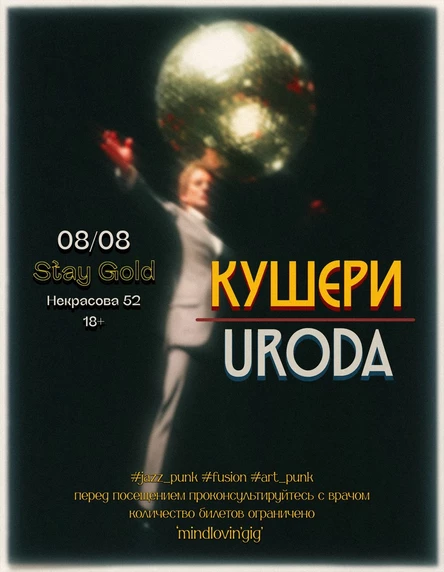 08.08 - Кушери & Uroda @ Stay Gold (СПб)