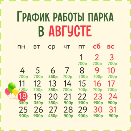 Входные билеты в парк АВГУСТ (1-20)