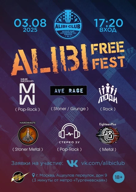 Alibi Free Fest