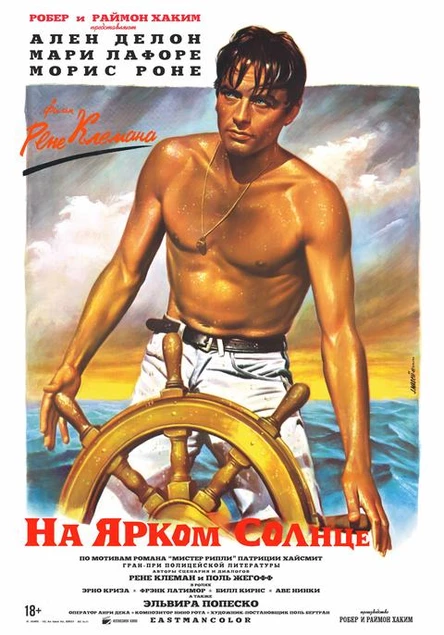 На ярком солнце, SUB